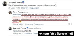 Сестра російського військовослужбовця Юрія Передерієва в соцмережах підтверджує його смерть