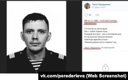 Повідомлення в соцмережі «Вконтакте» про смерть російського військовослужбовця Юрія Передерієва