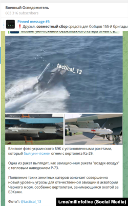 Публікація російського телеграм-каналу про українські морські дрони з ППО