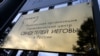 Росія «викликає стурбованість» у питанні дотримання релігійної свободи – держсекретар США