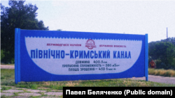 Північно-Кримський канал, інформаційний стенд